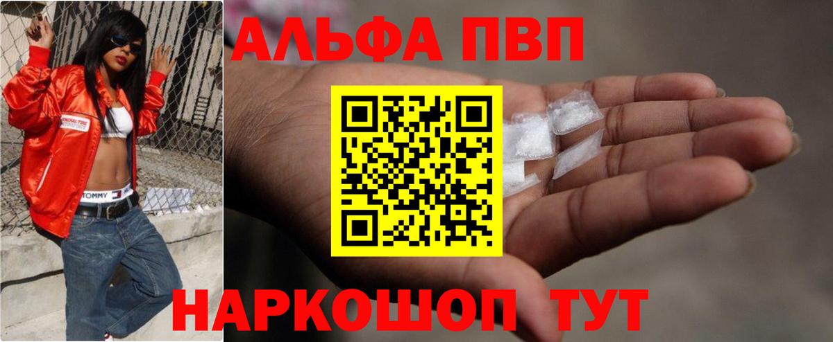 Альфа ПВП мука  А ПВП кристаллы  Вход с VPN  наркотики  Куйбышев 