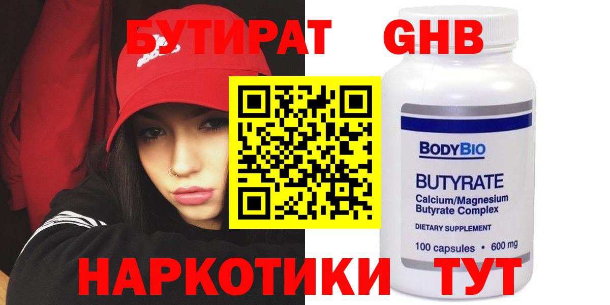 БУТИРАТ Butirat  Вход с VPN  Куйбышев 