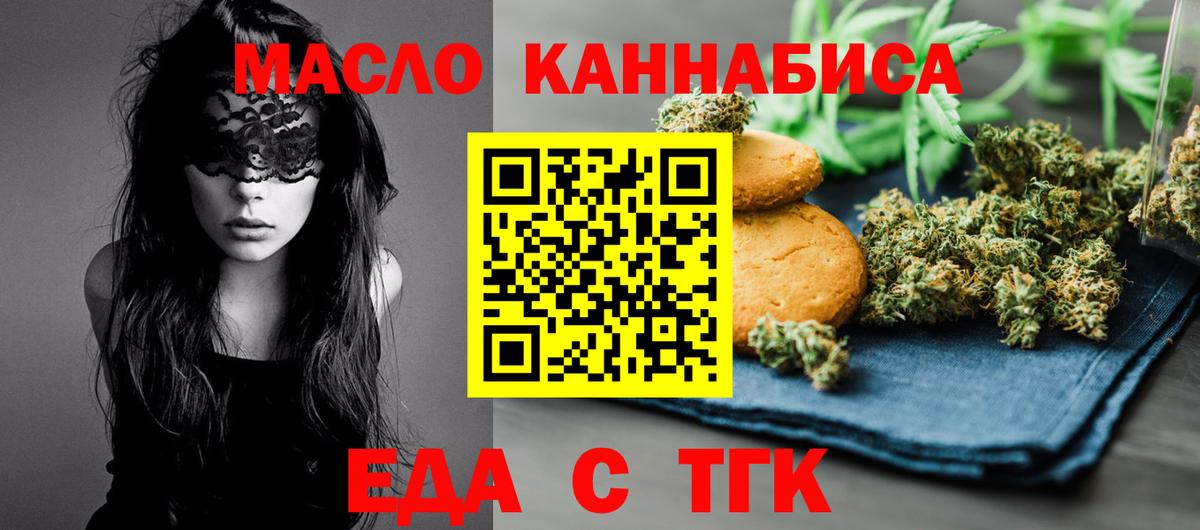 Куйбышев  Еда ТГК марихуана  Вход с VPN 