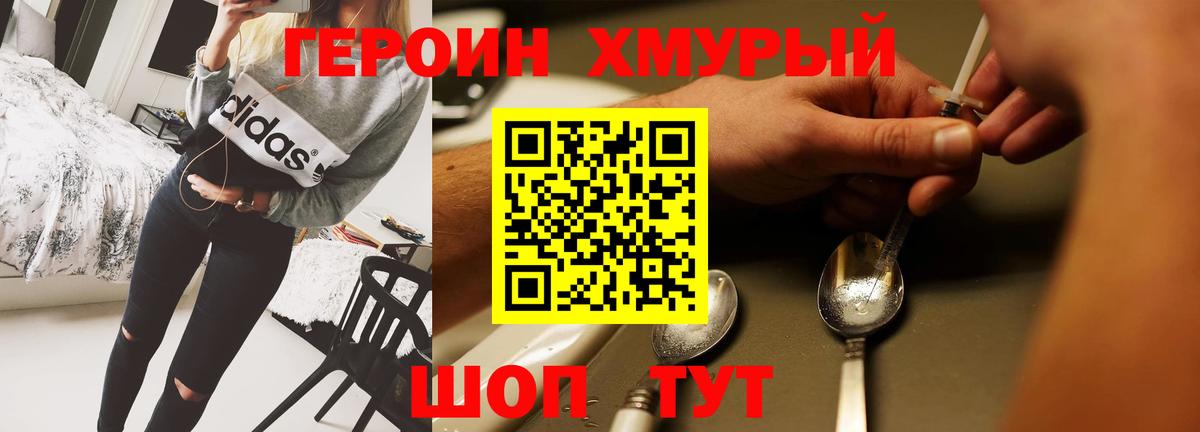 ГЕРОИН хмурый  Вход с VPN  Куйбышев 