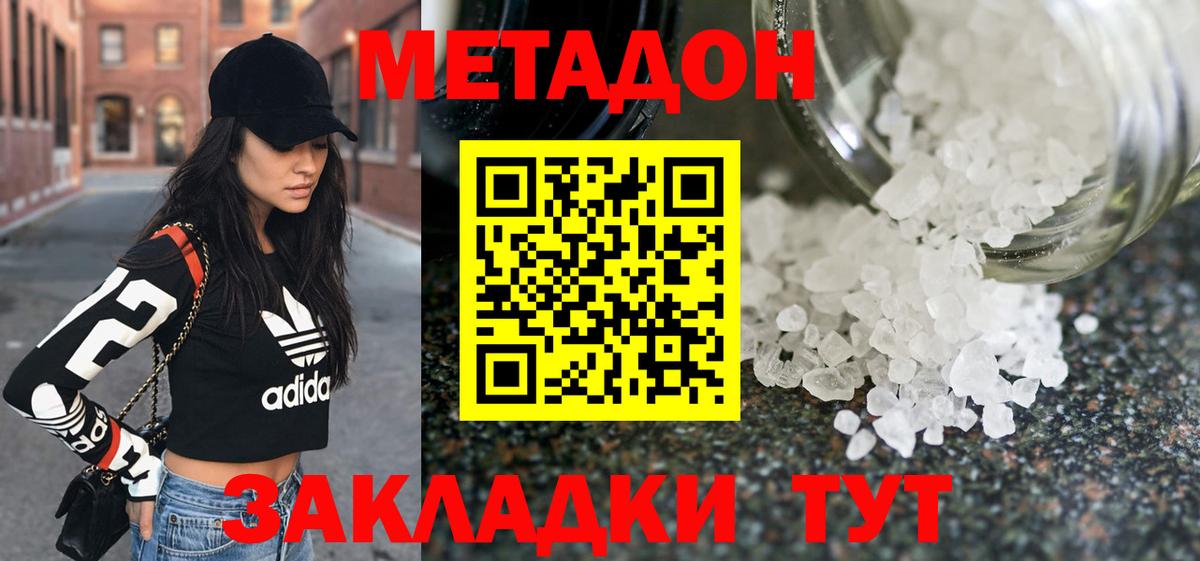 МЕТАДОН мёд  МЕТАДОН кристалл  Вход с VPN  Куйбышев 