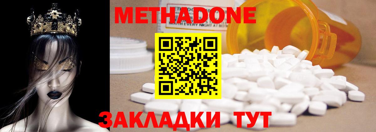 МЕТАДОН мёд Куйбышев