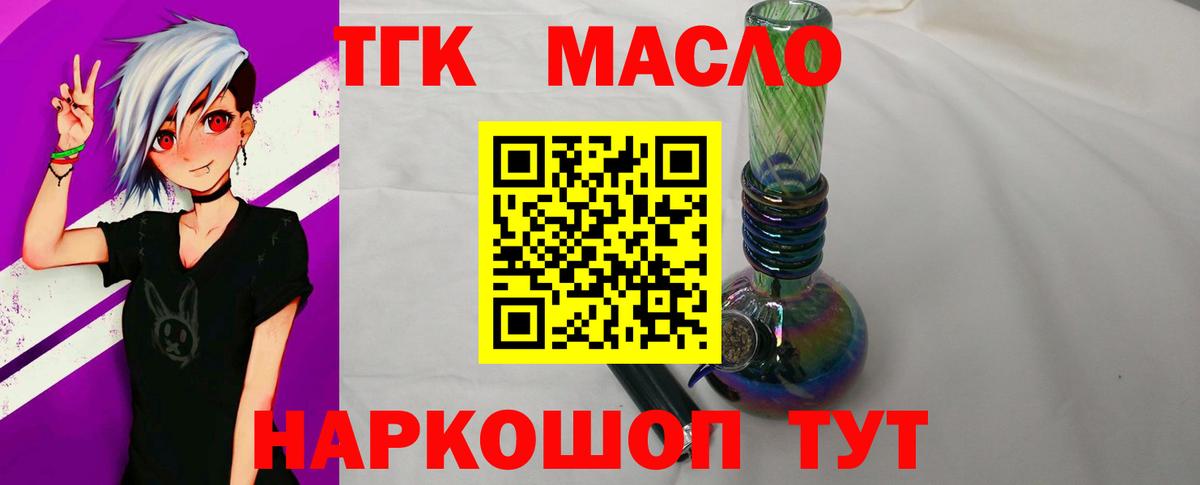 ТГК гашишное масло Куйбышев